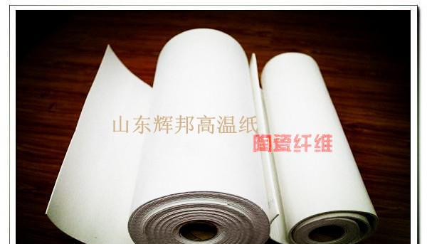 1260陶瓷纤维耐火纸  隧道窑隔热保温纸
