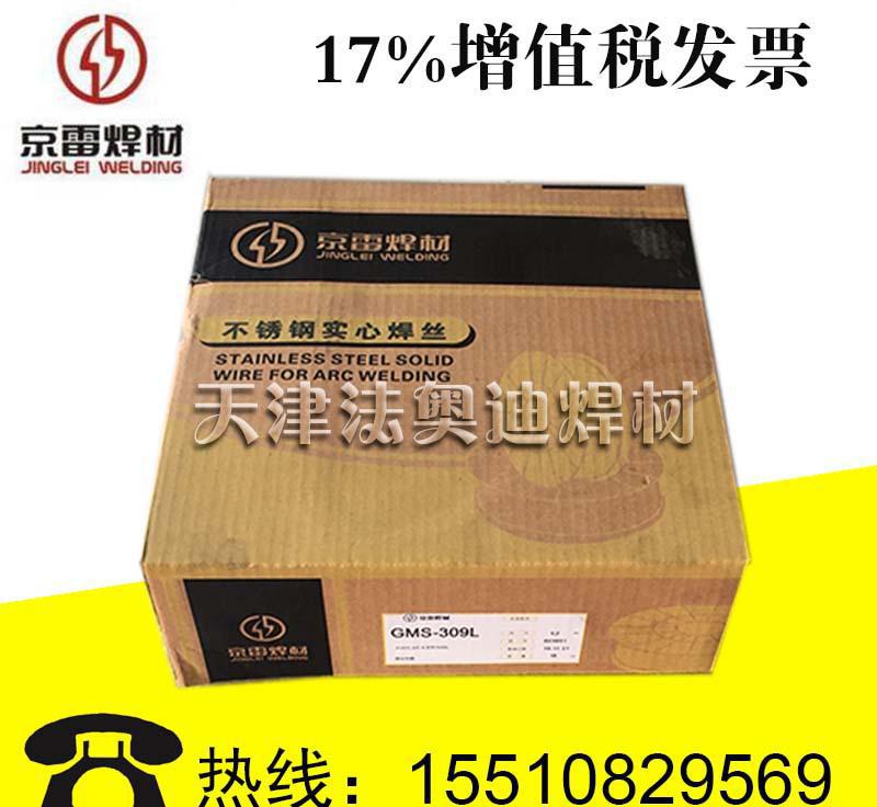 原装京雷焊材GMS-430LNb不锈钢实心焊丝1.0 1