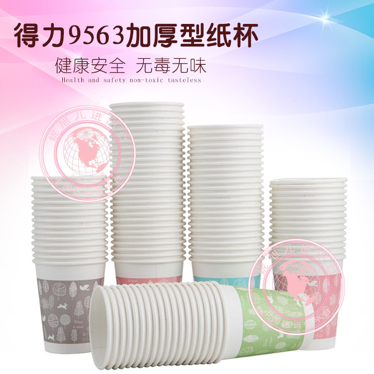 得力多规格纸杯 一次性纸杯不易变形无味100只装冷热茶水杯子