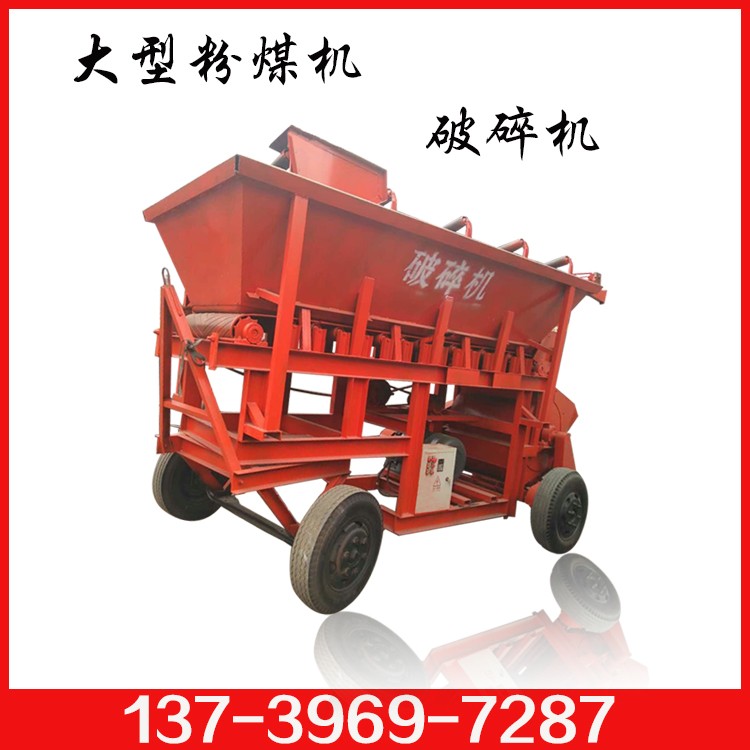 移动式煤矸石粉碎机 煤泥粉碎机 建筑垃圾制砂机 大型粉碎机