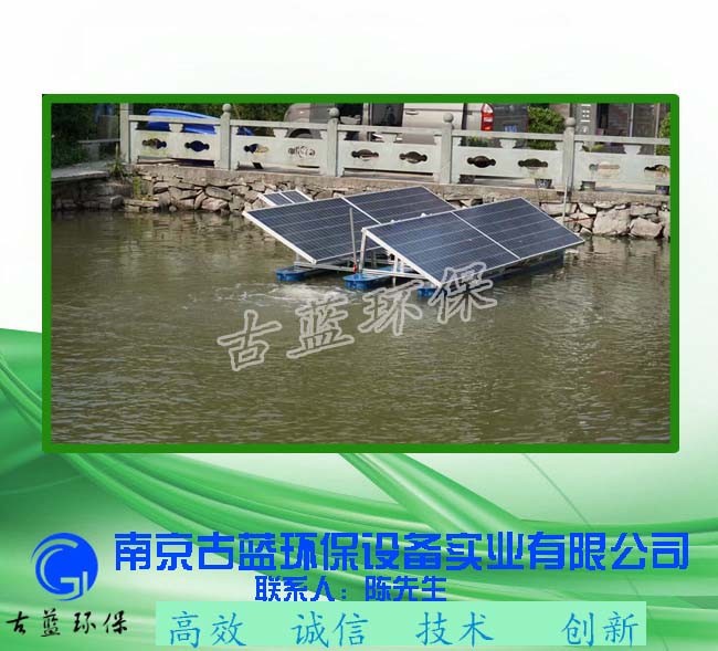 光伏河水曝气机 水生态修复治理 太阳能曝气机 古蓝生产 光伏曝气机
