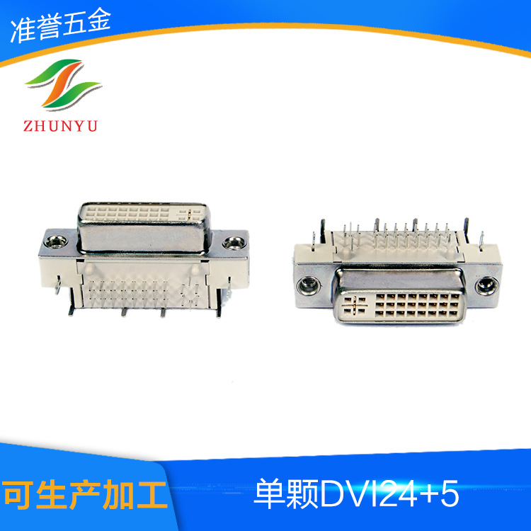 直销电脑专用连接器 单颗DVI24+5插板式焊接头接插件