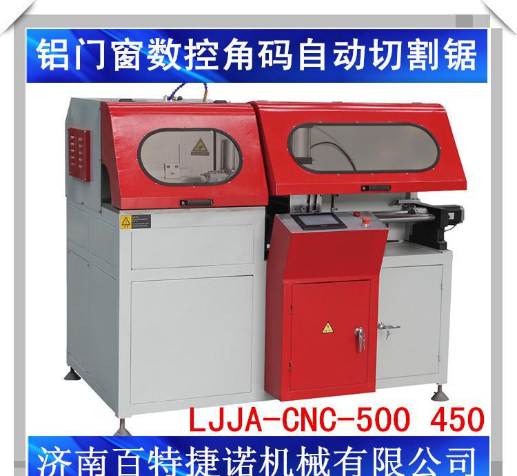厂家 推荐 铝门窗数控角码自动切割锯 真品行货欢迎采购