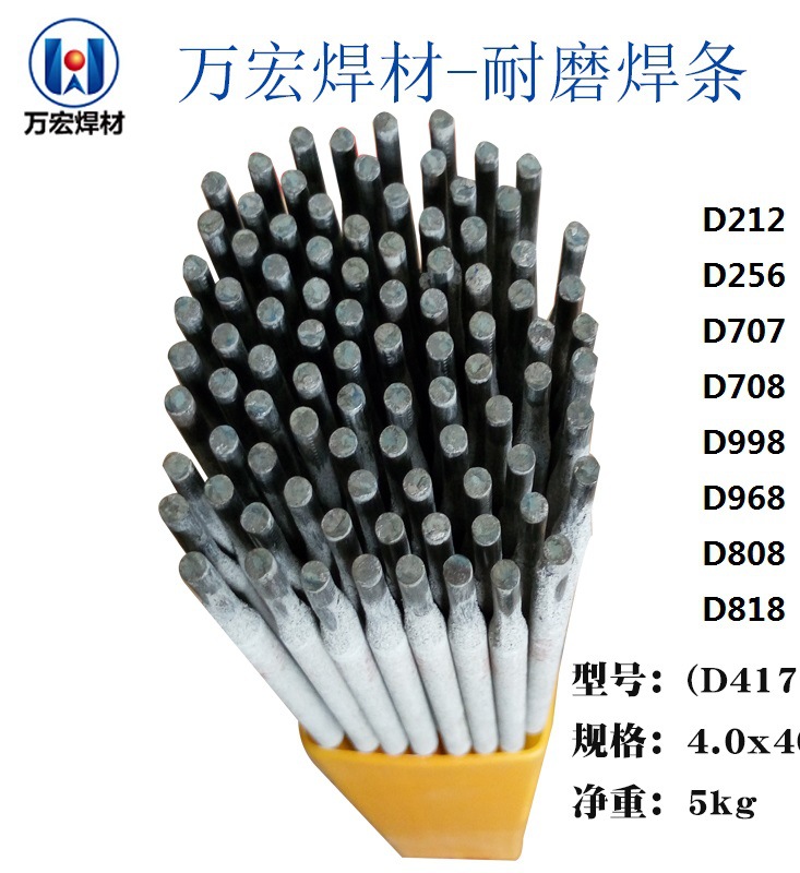 包邮耐磨焊条D577高温阀门堆焊焊条3.2mm 4.0mm 5.0mm直销