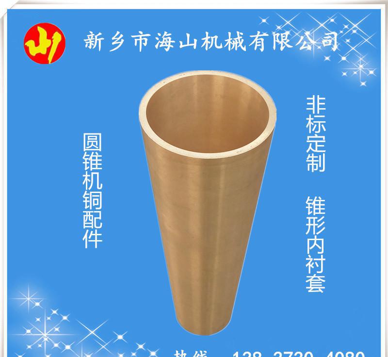 锥形套价格   青铜轴衬加工  破碎机铜套生产厂家