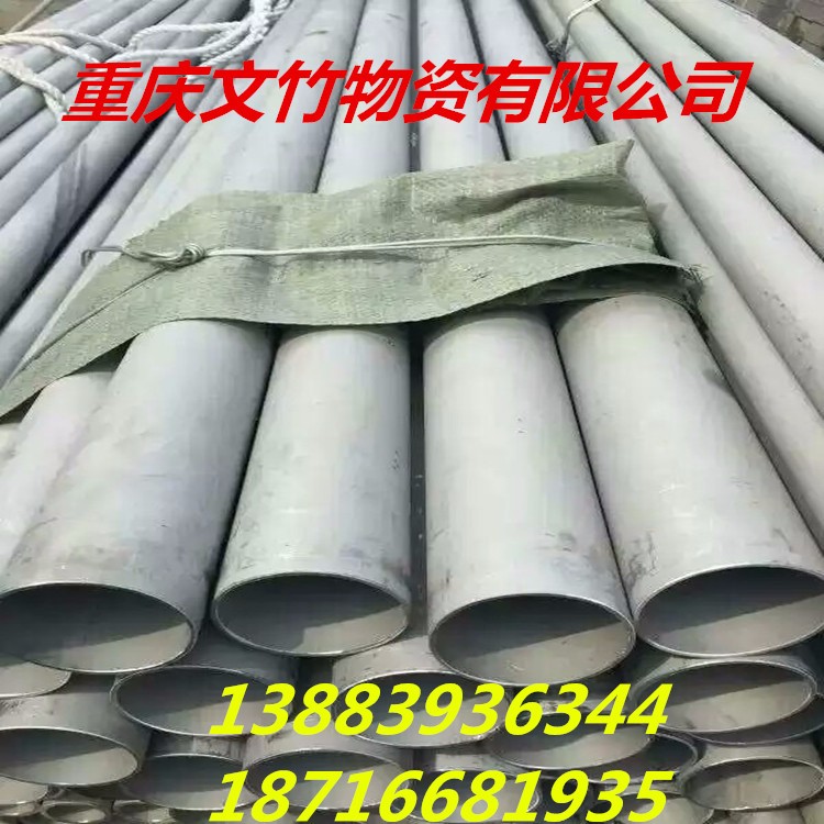 重庆不锈钢管厂家 价格 304不锈钢圆管 不锈钢方管