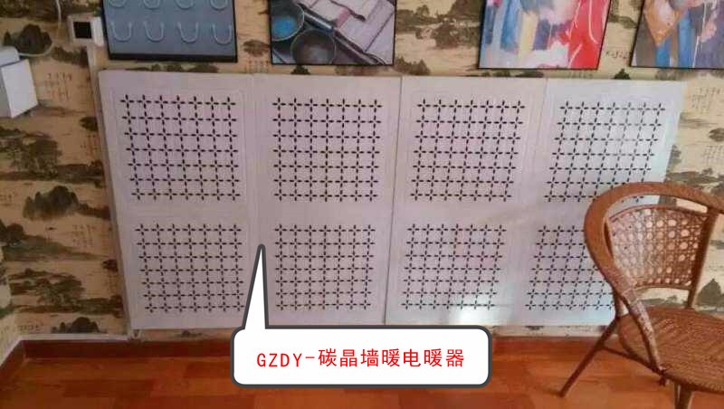 关中大宇GZDY-47-97碳晶墙暖电暖器/家用电采暖器 厂家直销 欢迎选购