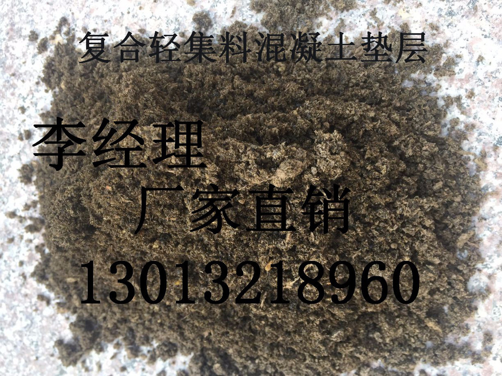 北京市B型干拌复合轻集料混凝土
