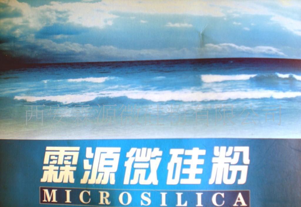 西安（陕西）霖源优质 低价 微硅粉