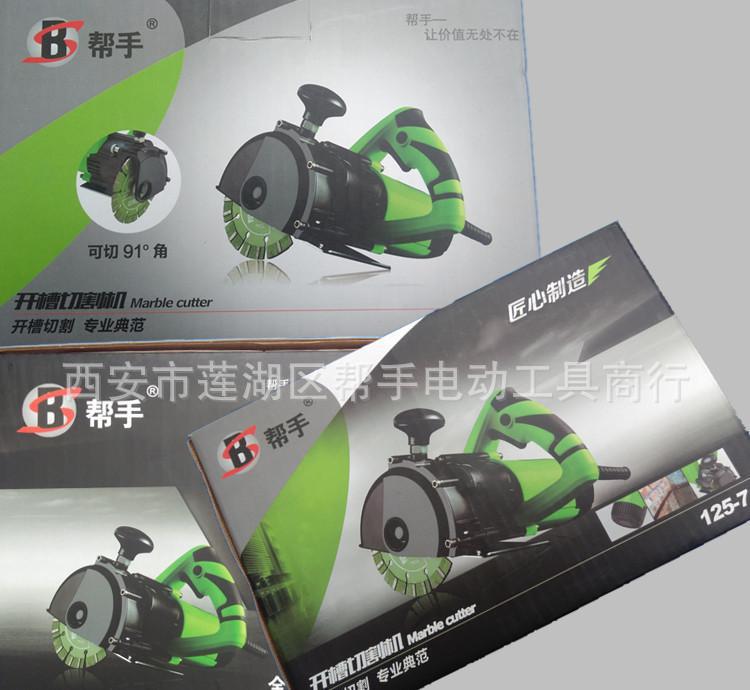 帮手电动工具 BS125-7水电开槽机 石材切割机可加水