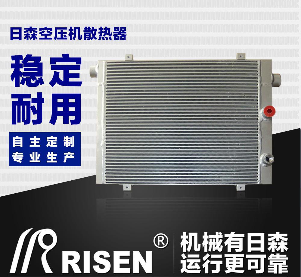 Risen 日森 空压机冷却器 高效率换热器 优质风冷式油冷
