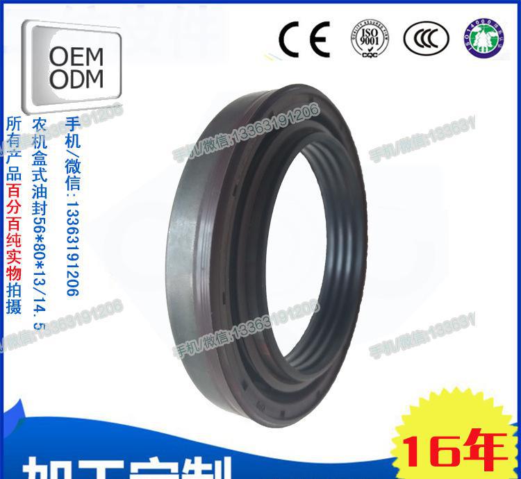 厂家直销盒式油封 迪尔拖拉机油封动力输出油封56*80*12