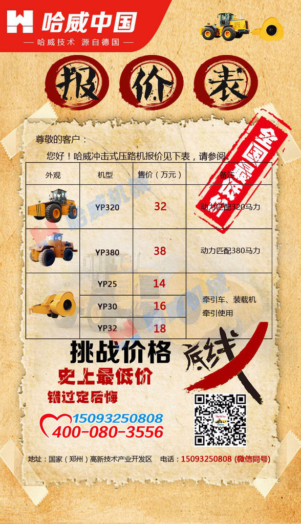 哈威【郑州冲击式压路机冲击碾压机振动压路机洪江市厂家专卖型号15515 997 113