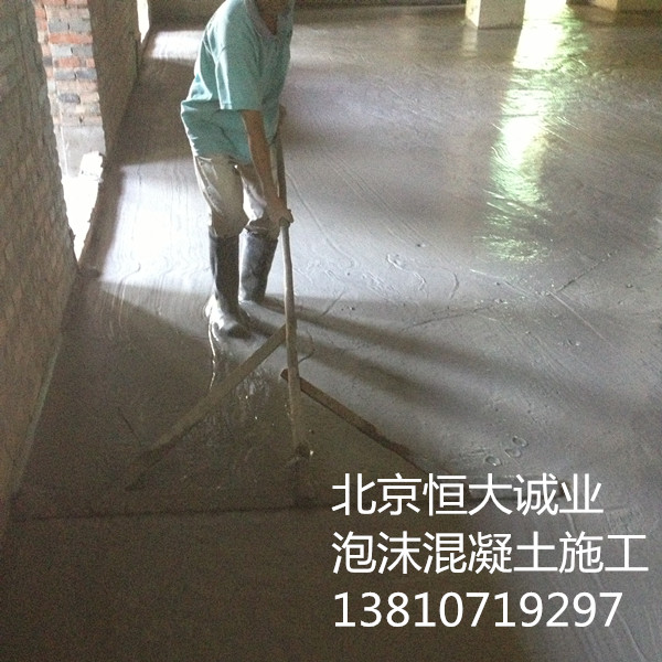北京恒大诚业  泡沫混凝土  屋面地面泡沫混凝土找坡找平施工