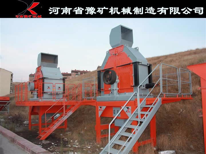 豫矿鹅卵石制砂机厂家，郑州制砂机--可逆冲击式破碎机