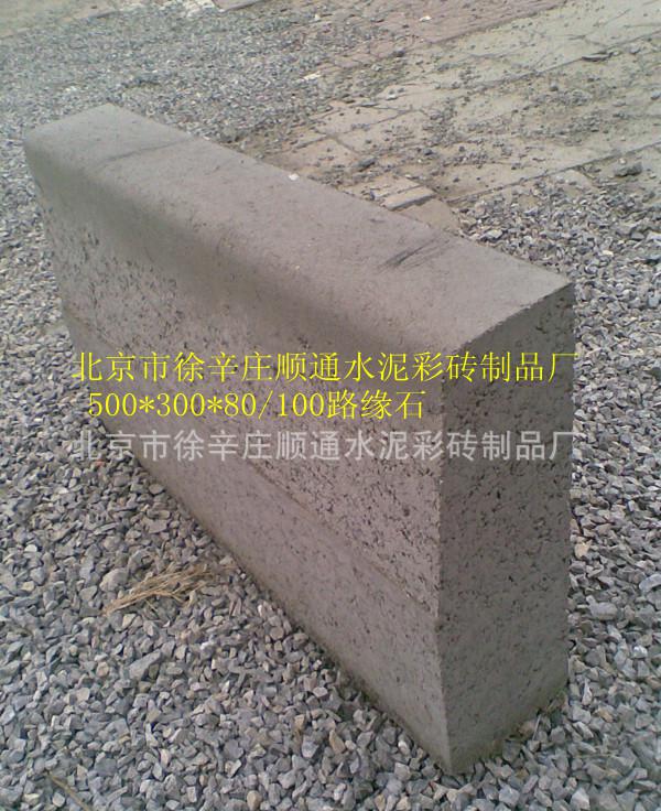 路缘石/路沿石/马路牙