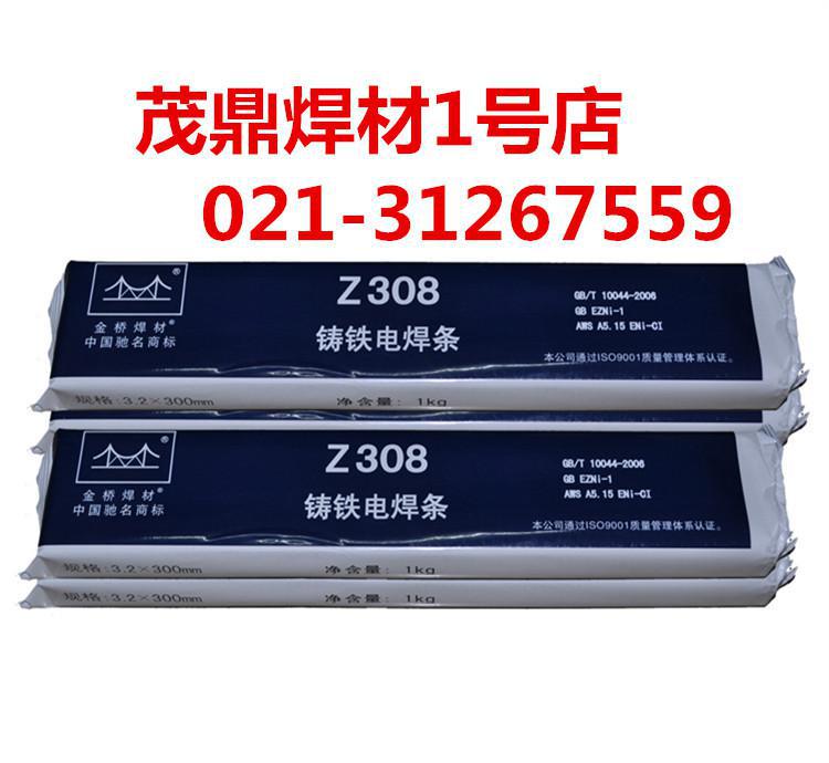 天津金桥D266高锰钢堆焊焊条3.2/4.0/5.0mm