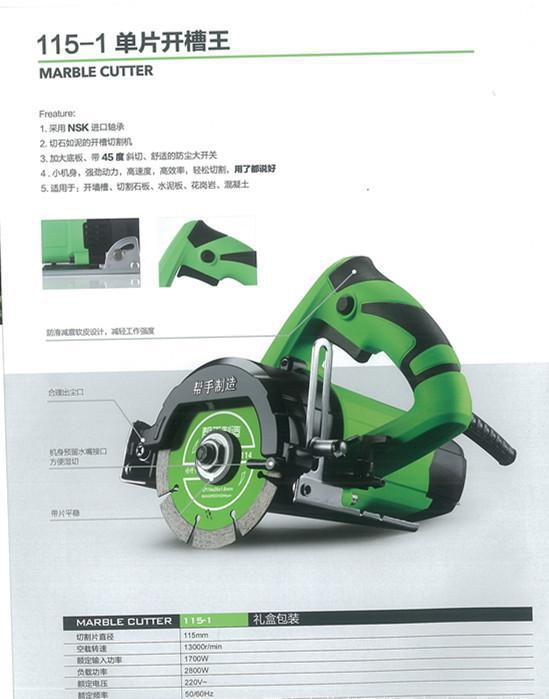 帮手电动工具 帮手115-1型石材切割机 大功率手提云石机