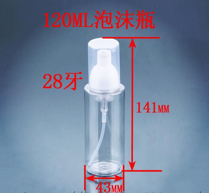 厂家【批发】120ml圆柱形PET泡沫泵瓶摩丝瓶