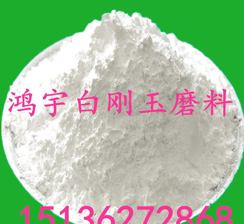 白刚玉 白刚玉微粉 白刚玉粒度砂 10-1800目