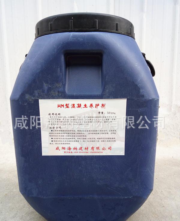HN型混凝土养护剂