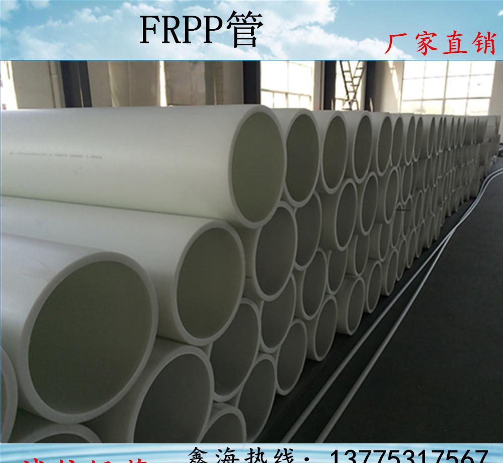 FRPP管 DN400mm大口径塑料pp聚丙烯管道 质量可靠