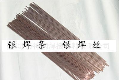 10含银焊条 HL301银焊条 10%银铜焊条 料301铜银