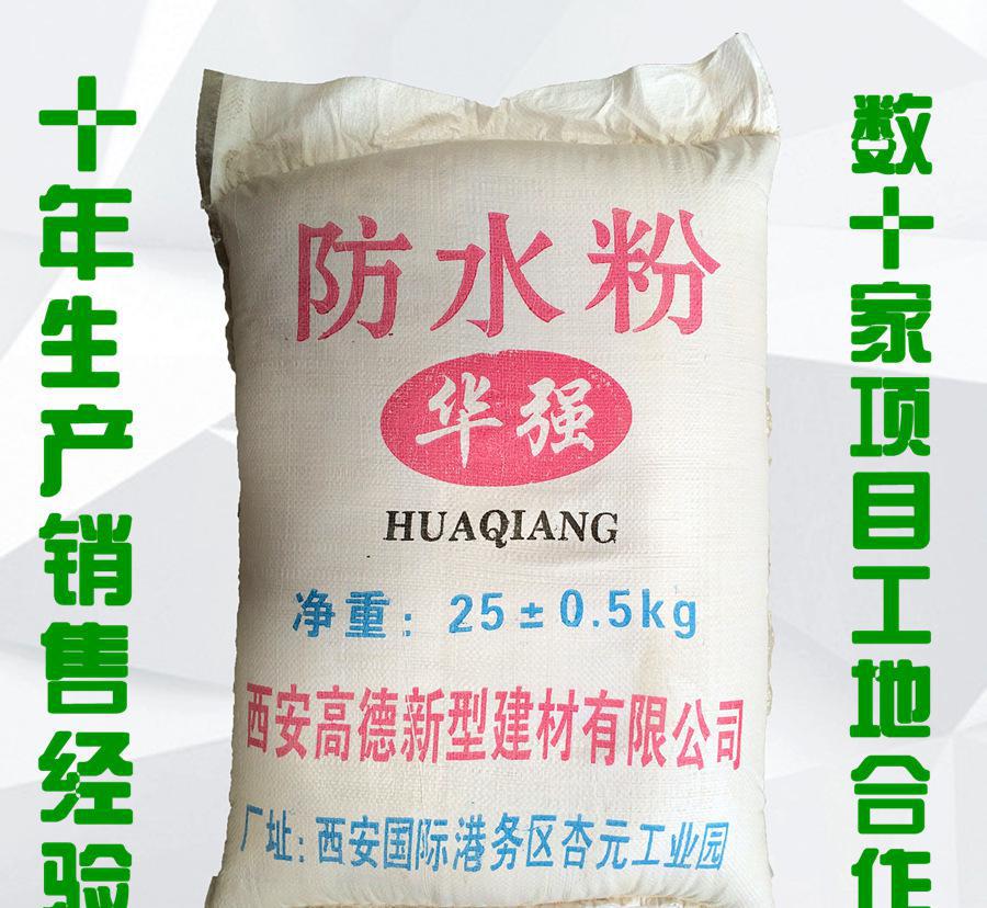 防水粉，添加剂，防水  25kg