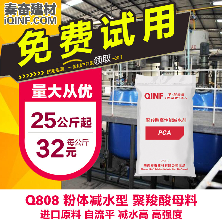 Q808PCA减水型聚羧酸盐系高性能减水剂混凝土水剂外加剂干