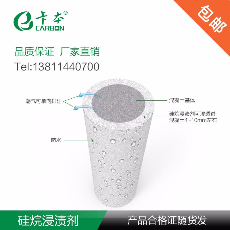 卡本硅烷浸渍剂 混凝土养护剂 混凝土防腐硅烷浸渍剂 厂家直销