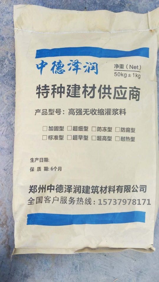 中德泽润 CGM高强无收缩灌浆料 早强 高强 自流性好 漯河灌浆料