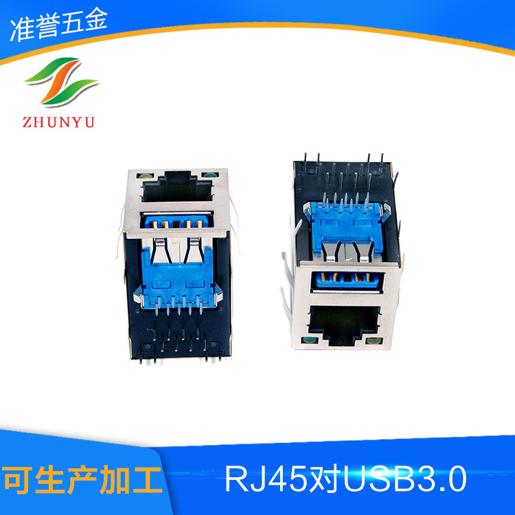 定制RJ45对USB3.0 RJ45+单层USB连接器 网络插座 网络连接插头