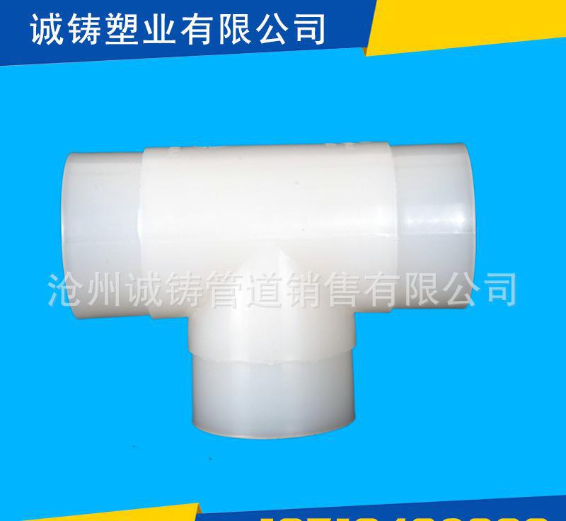 沧州塑料管厂 耐腐蚀塑料管材  PVDF三通  加工定制