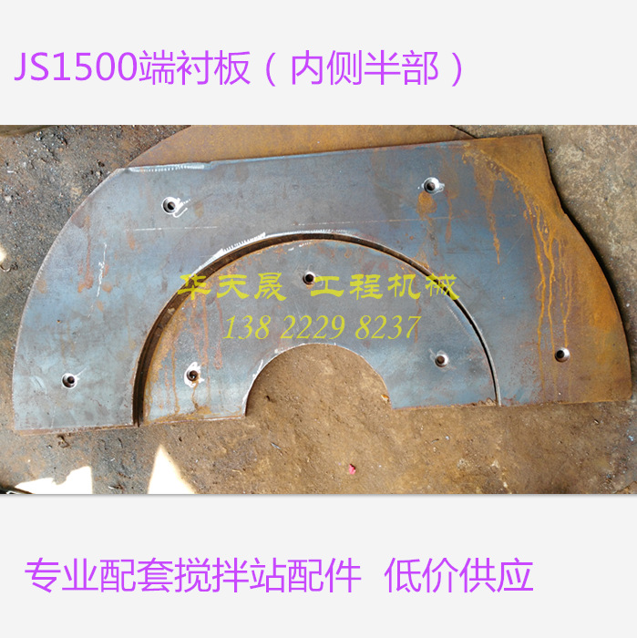 搅拌站配件低价快速 广东清远JS1500搅拌机端衬板（大8件）