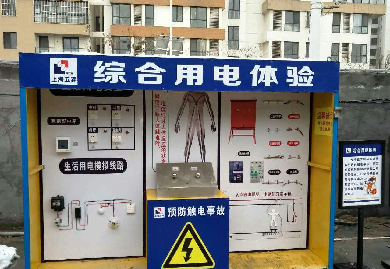 西安妙承建筑 安全体验馆 综合用电体验