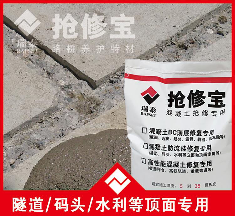 高性能混凝土修复 快速水泥陕西瑞泰抢修宝