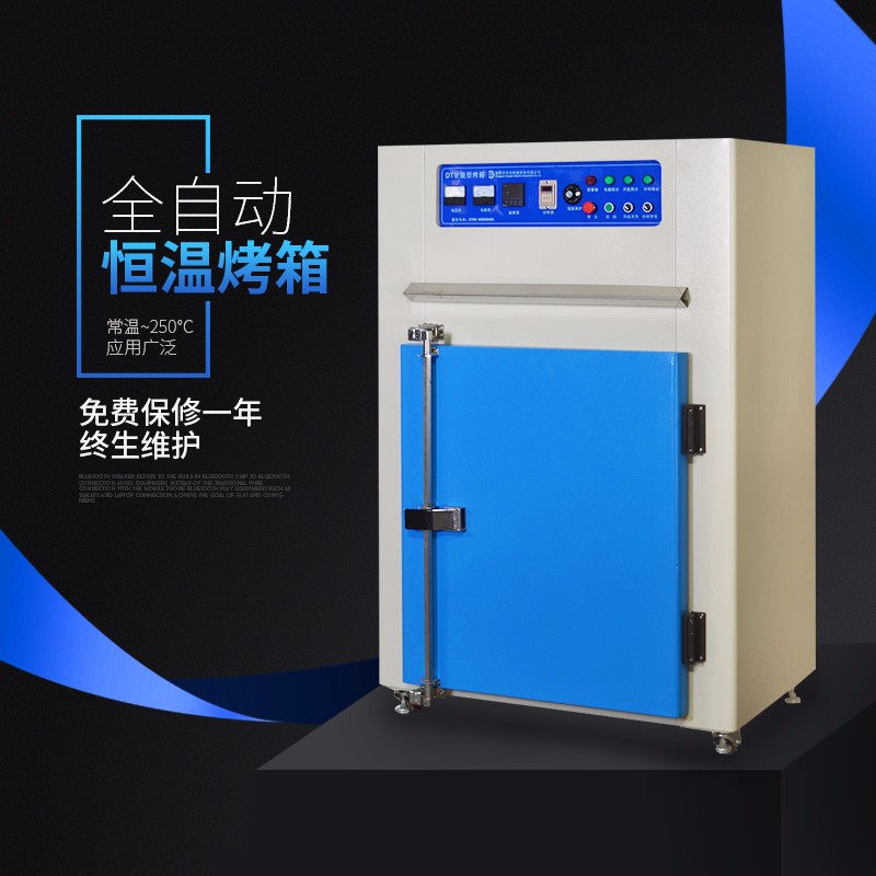东田工业电烤炉工业电热鼓风干燥箱烘箱工业恒温烤箱热风循环烘箱焗炉烘干机