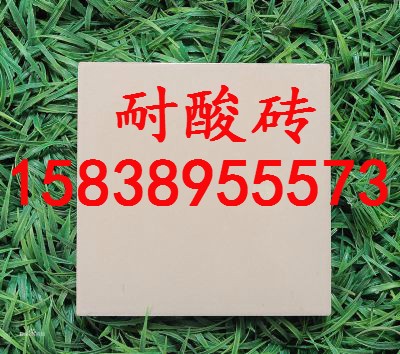 辽宁锦州市耐酸砖，辽宁锦州耐酸胶泥厂家3