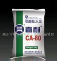 CA-80/铝酸钙/耐火水泥