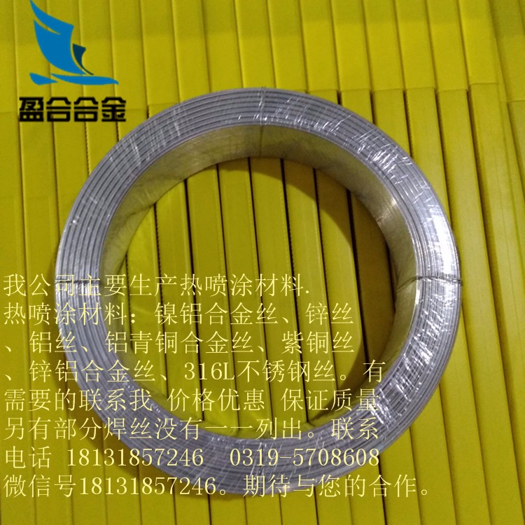 厂家供应 镍铝合金打底丝 QG955 NiAl   电弧喷涂焊丝