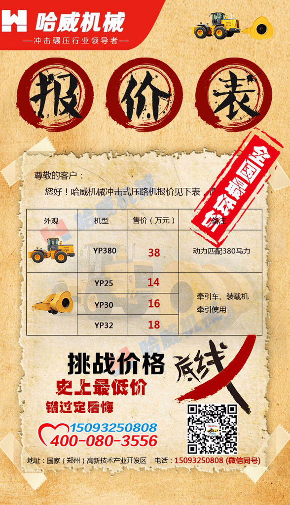 郑州哈威YP-30冲击式压路机振动压路机厂家专卖阆中市型号15515 997113 冲击压路机