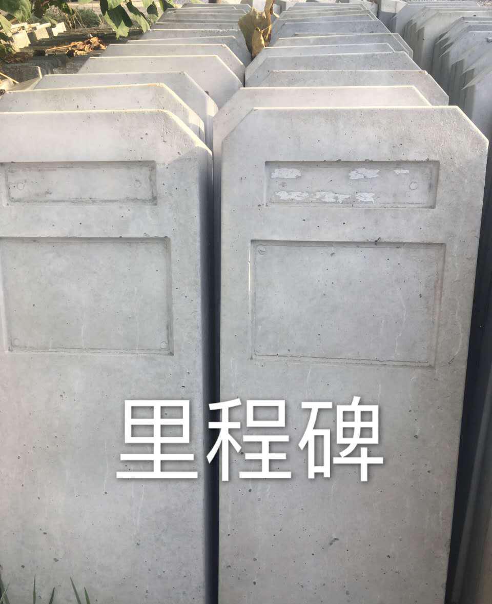 水泥里程碑 混凝土里程碑