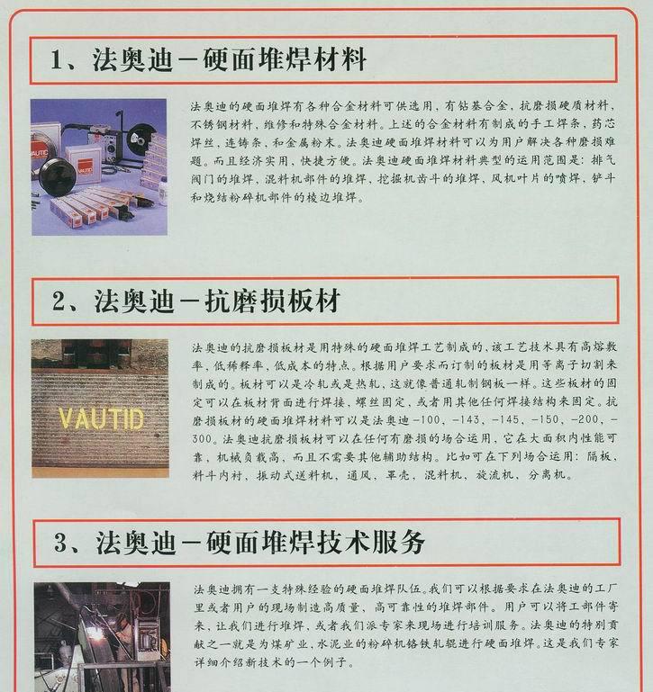 德国法奥迪焊材 VAUTID-40耐磨堆焊焊条 VAUTID