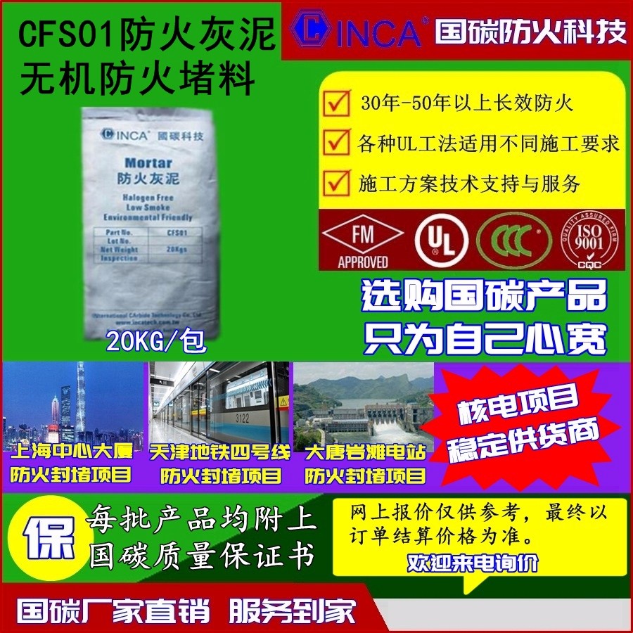 FM认证UL认证3C认证台湾国碳防火泥CFS01_国碳防火泥厂家