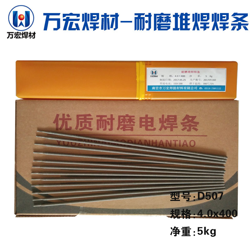 包邮耐磨焊条D516M高温阀门堆焊焊条3.2mm 4.0mm 5.0mm直销