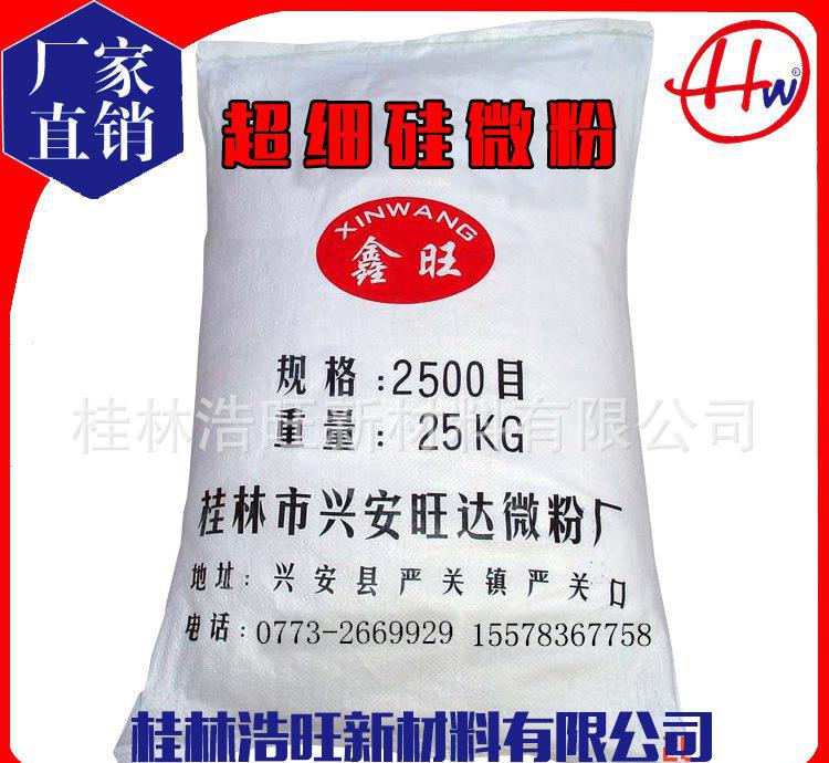 厂家直销高纯度超细硅微粉、石英粉2500目,超细粉体