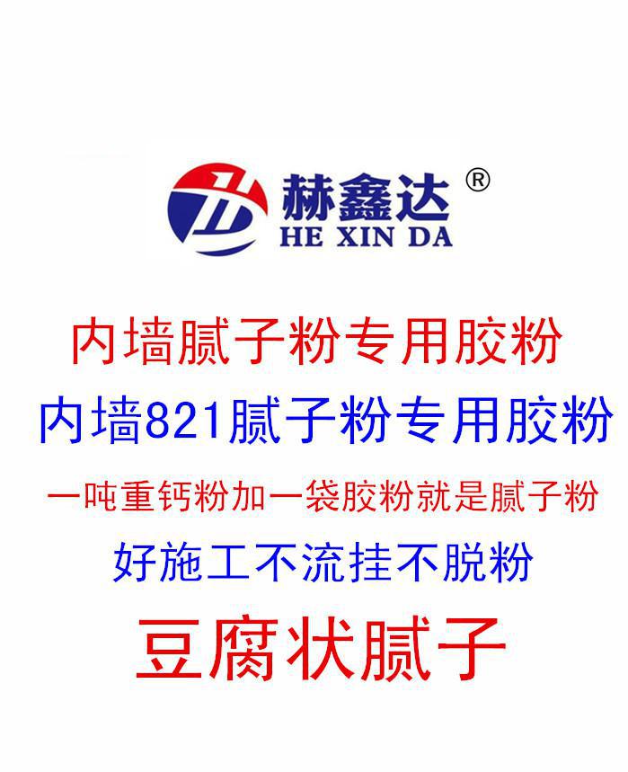 821腻子粉胶粉重钙加胶粉就是821腻子粉
