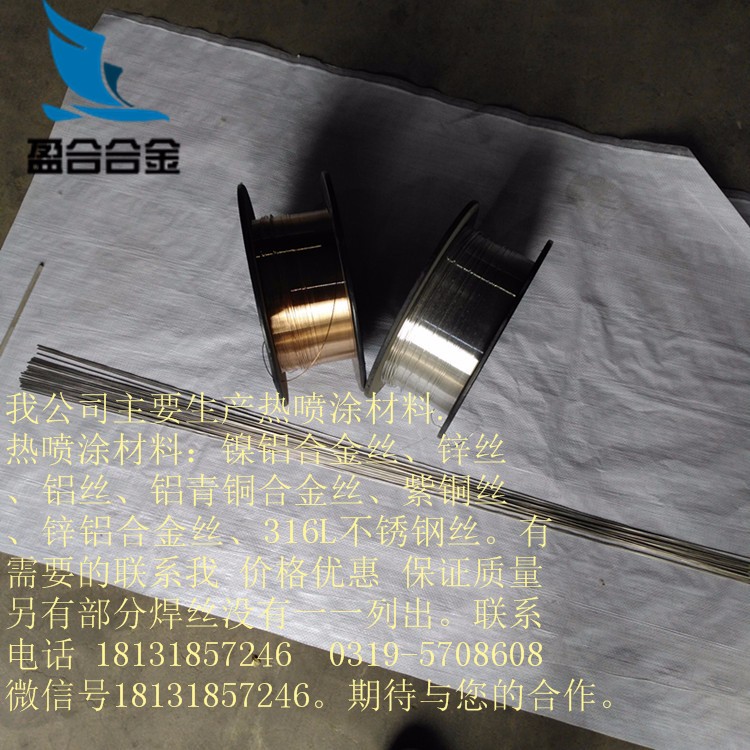 厂家供应 抗硫蚀用丝 QG30C电弧喷涂焊丝、高硫煤锅炉抗硫蚀涂层