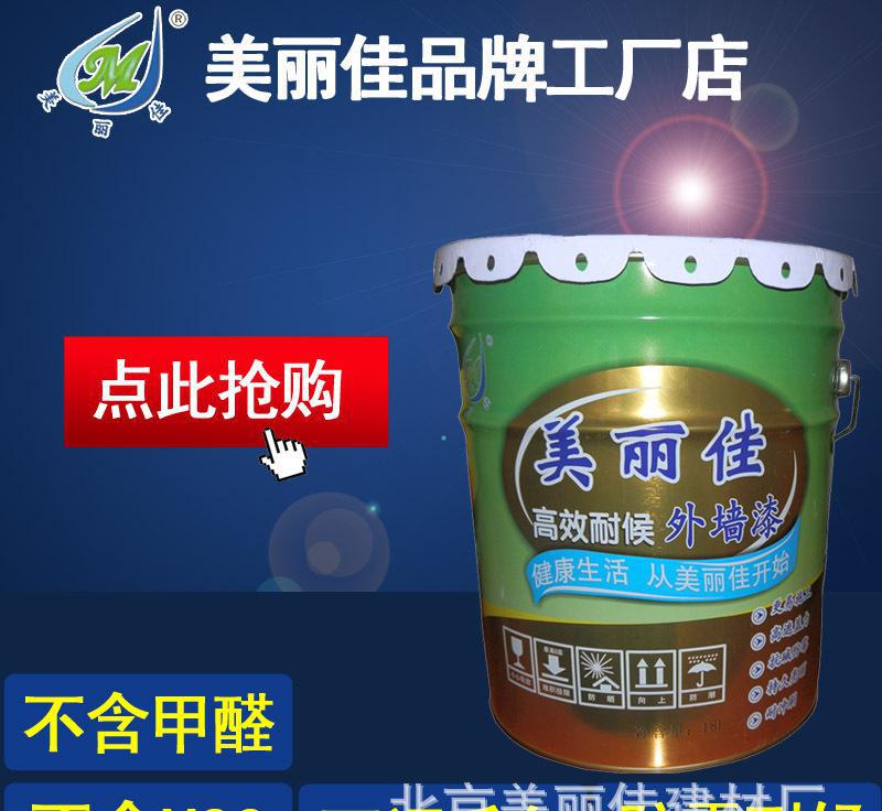 美丽佳牌外墙漆水性哑光 墙面漆防水涂料