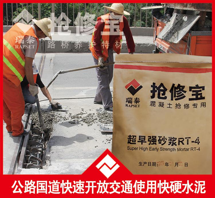 公路国道快速开放交通使用快硬水泥